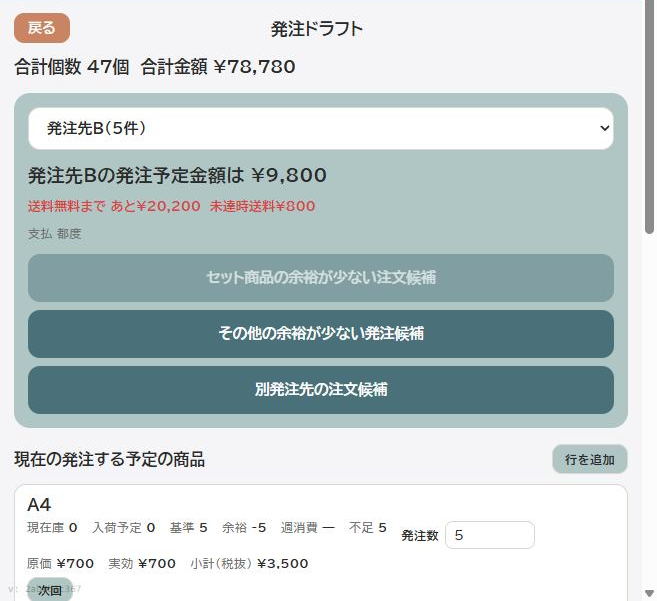 発注ドラフト。送料無料まであといくらかが赤字で出ている